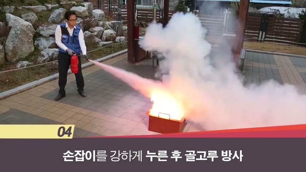 소화기 사용법