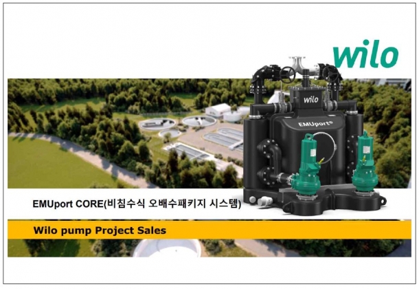 [직무능력위원회] 비침수식 오배수패키지 시스템 / 건식 오배수패키지 시스템