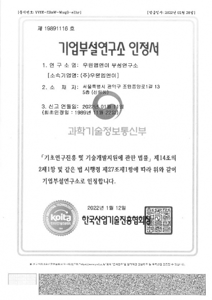 기업부설연구소인정서