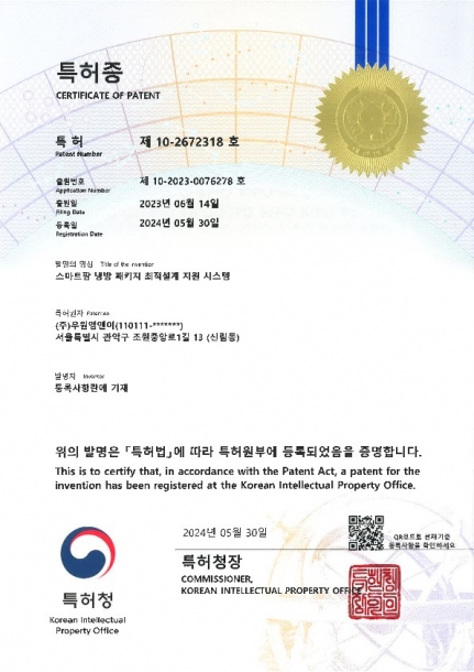 특허증-스마트팜 냉방 패키지 최적설계 지원 시스템