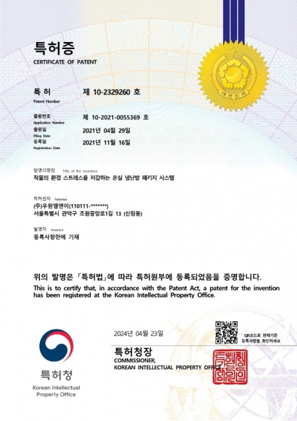 특허증_작물의 환경 스트레스를 저감하는 온실 냉난방 패키지 시스템