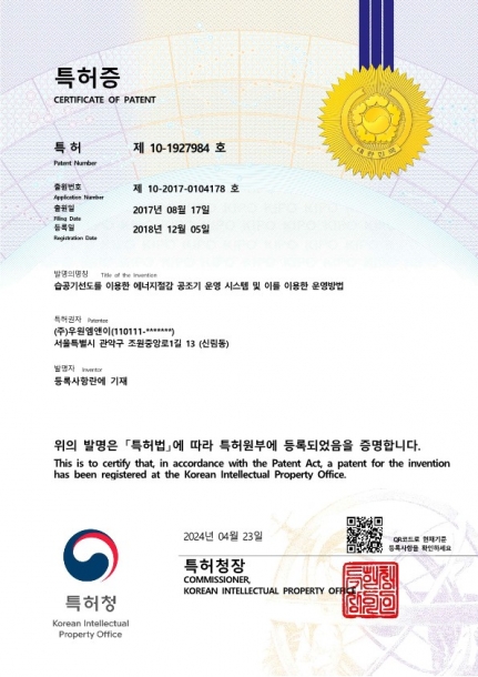 특허증_습공기선도를 이용한 에너지절감 공조기 운영 시스템 및 이를 이용한 운영방법