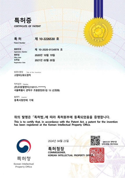 특허증_소방피난유도장치