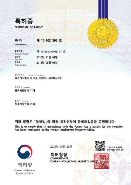 특허증_배수 열교환기 및 이를 포함하는 열교환시스템