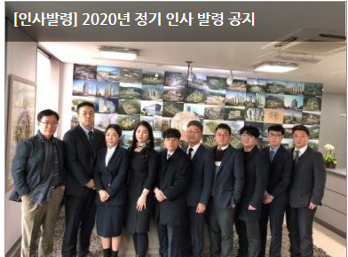 [인사발령] 2020년 정기 인사 발령 공지