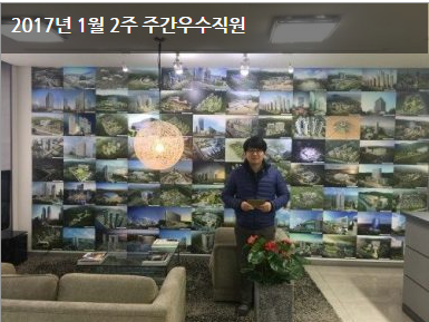2017년 1월 2주 주간우수직원