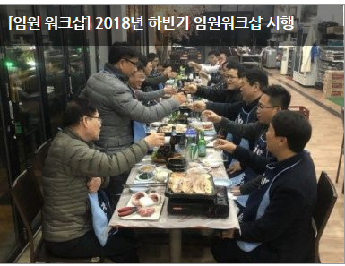 [임원 워크샵] 2018년 하반기 임원워크샵 시행