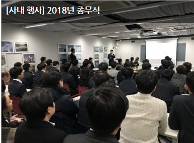 [사내 행사] 2018년 종무식