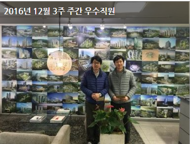 2016년 12월 3주 주간 우수직원
