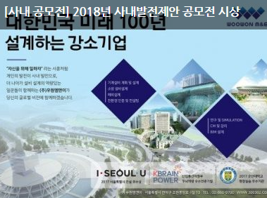 [사내 공모전] 2018년 사내발전제안 공모전 시상