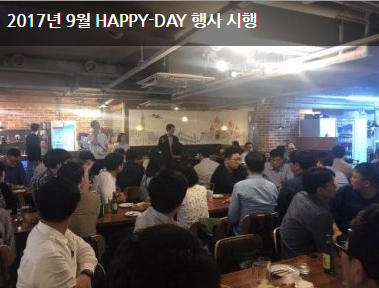 2017년 9월 HAPPY-DAY 행사 시행