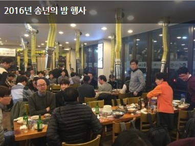2016년 송년의 밤 행사