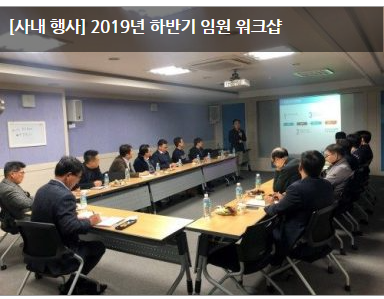[사내 행사] 2019년 하반기 임원 워크샵