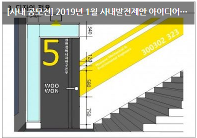 [사내 공모전] 2019년 1월 사내발전제안 아이디어 공모전 시상