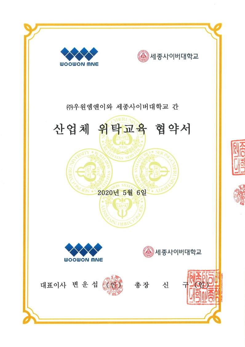 [산학 협력] 세종사이버대학교 위탁교육 협약 체결