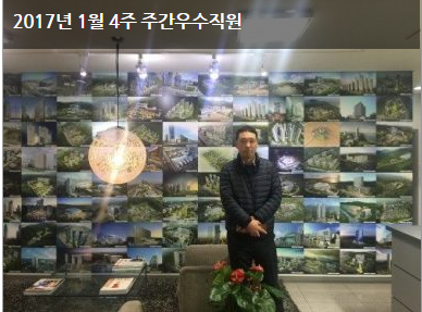 2017년 1월 4주 주간우수직원