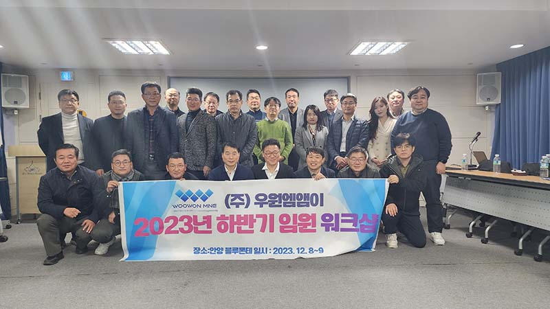2023년 하반기 임원워크샵