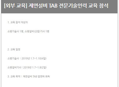 [외부 교육] 제연설비 TAB 전문기술인력 교육 참석