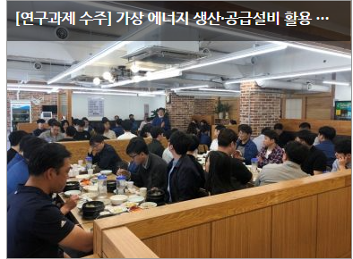 [연구과제 수주] 가상 에너지 생산·공급설비 활용 산업단지 에너지 공동 네트워크 개발...